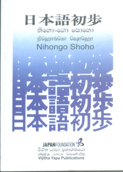 Nihongo Shoho
