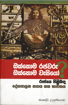 Okkoma Rajavaru Okkoma Vasiyo ?