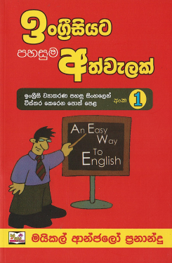 Ingrisiyata Pahasuma Athwelak -01
