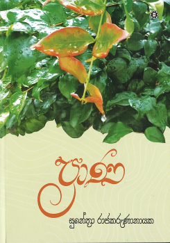 Prana