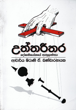 Uththareethara : Doshabiyogaye Athulanthaya