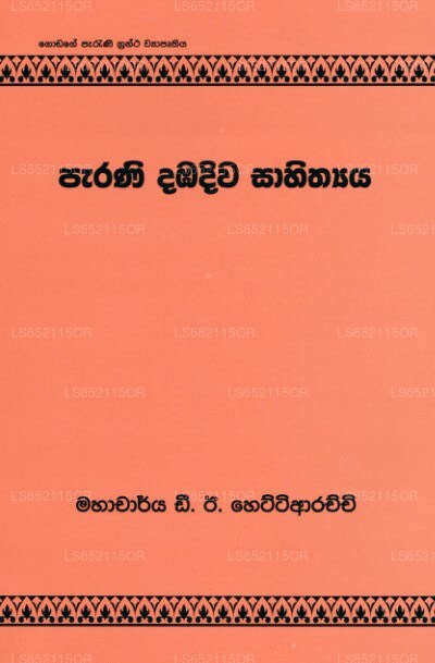 Parani Dambadiwa Sahithyaya