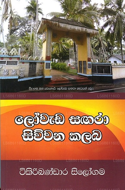 Lowada Sangara Siwwana Kalamba